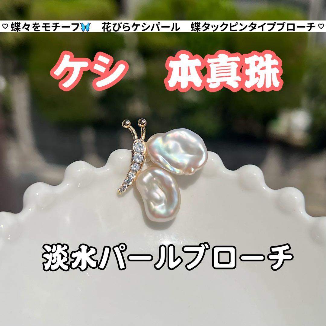 葉子様3点まとめ商品オイスターパールフックピアス　ペンダントトップ　蝶々ブローチ