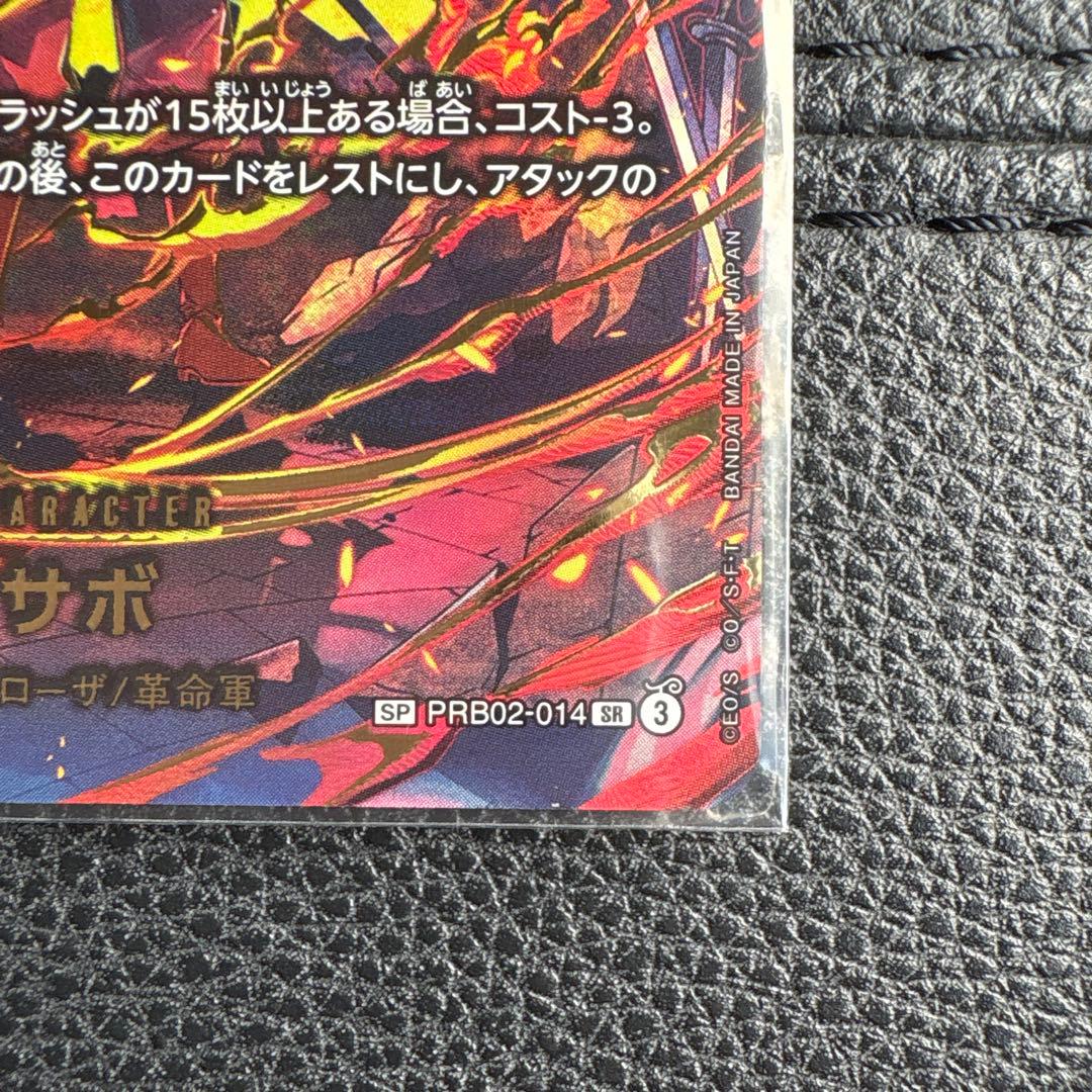 ONE PIECE サボ SPカード PRB02-014