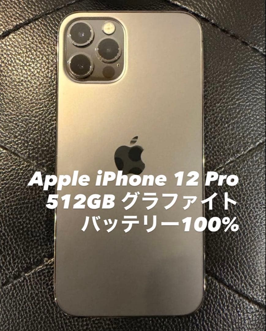 Apple iPhone 12 Pro 512GB グラファイト 本体