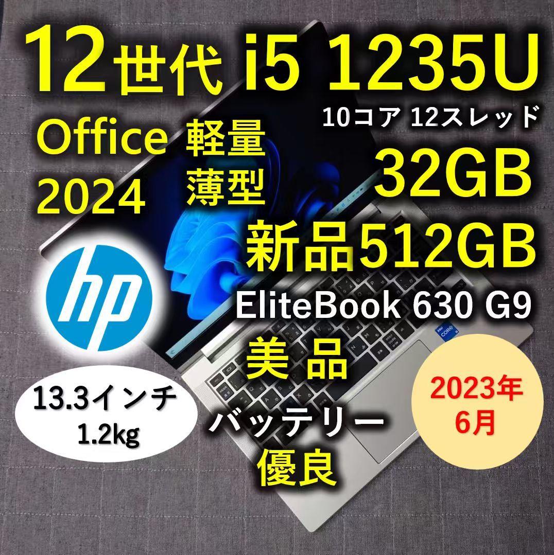 2023年6月 美品 HP 驚速12世代i5 1235u 32GB 新512G