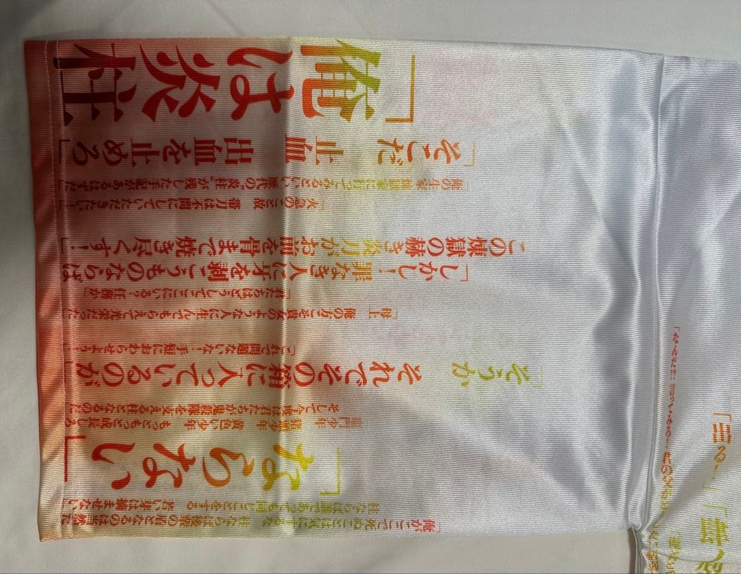 鬼滅の刃 無限列車編 リバイバル上映 煉獄杏寿郎 119の台詞-追憶- 法被