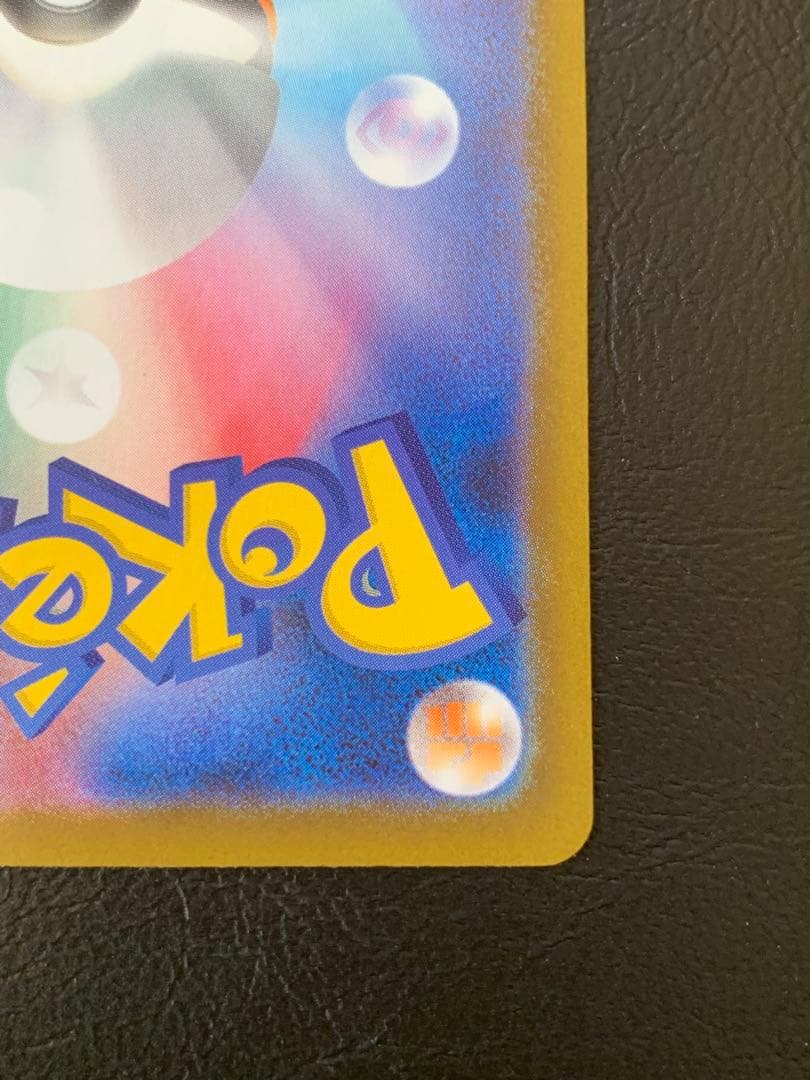 d*2様 【美品】メガリザードンxex sar 魂抜けエラー　大幅ズレ　ホロズレ