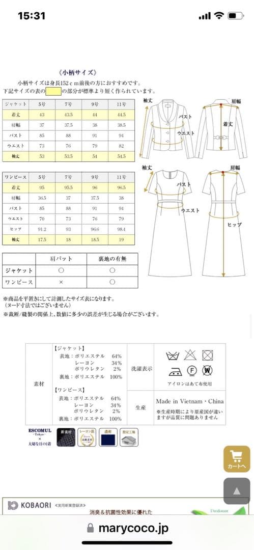 メアリーココ　13号　受験スーツ　お受験　濃紺　紺色
