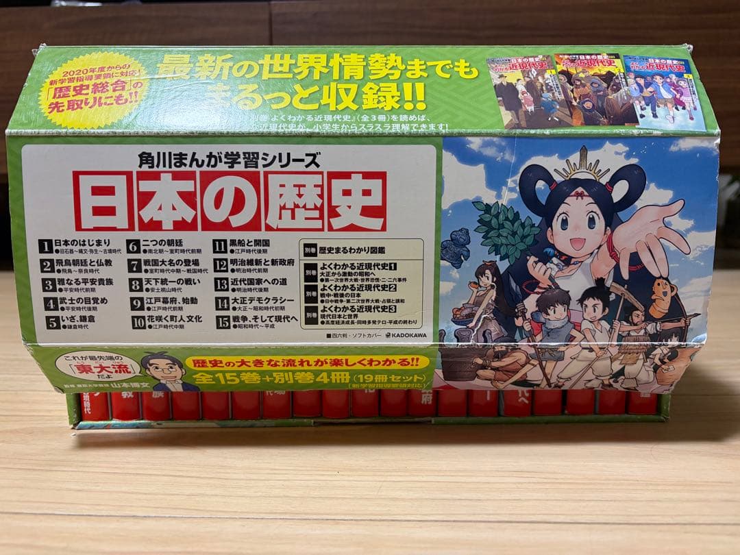 角川まんが学習シリーズ　日本の歴史　全冊