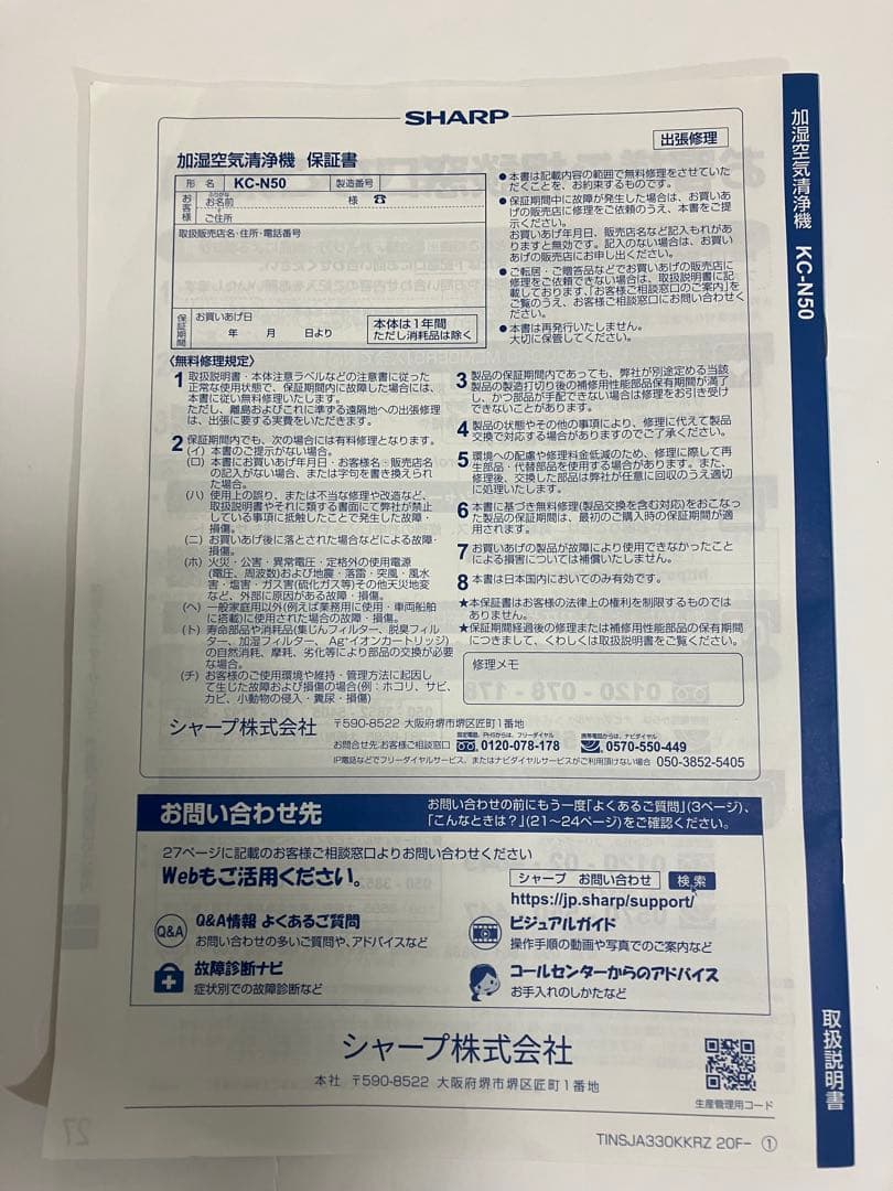 SHARP 加湿空気清浄機 KC-N50-W 【美品】