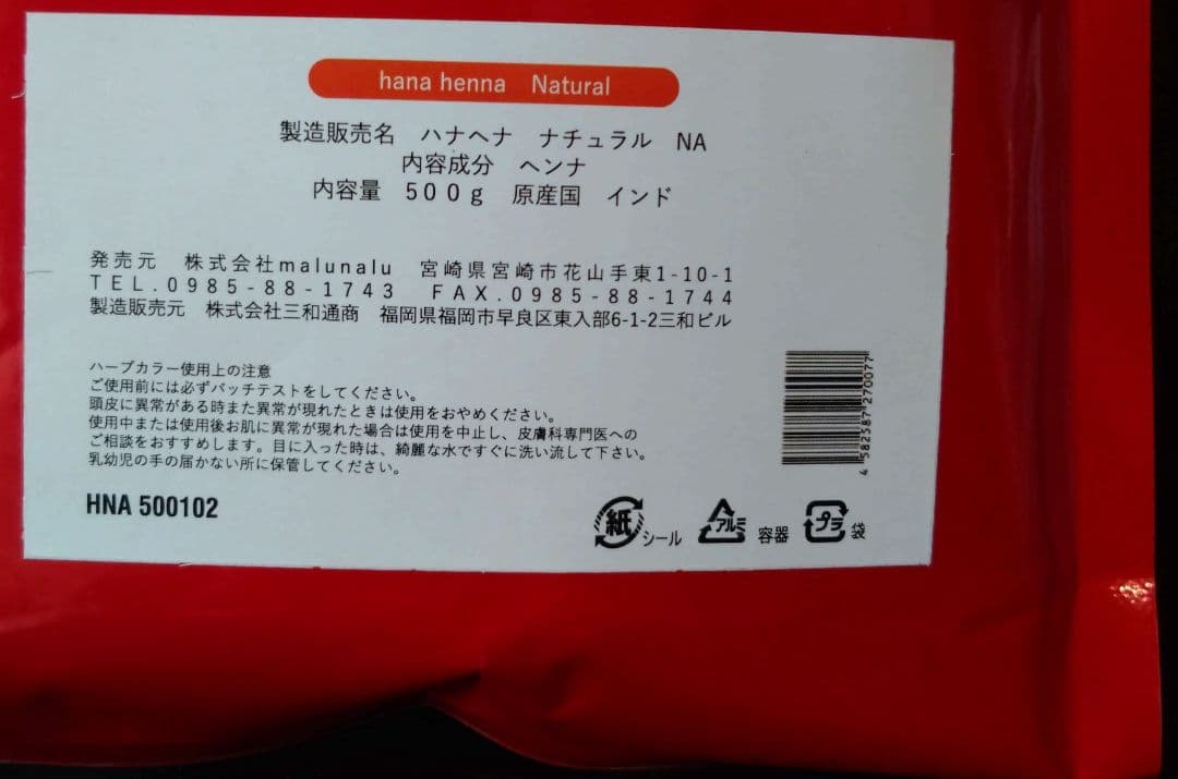 ハナヘナ NA+ID 500gセット