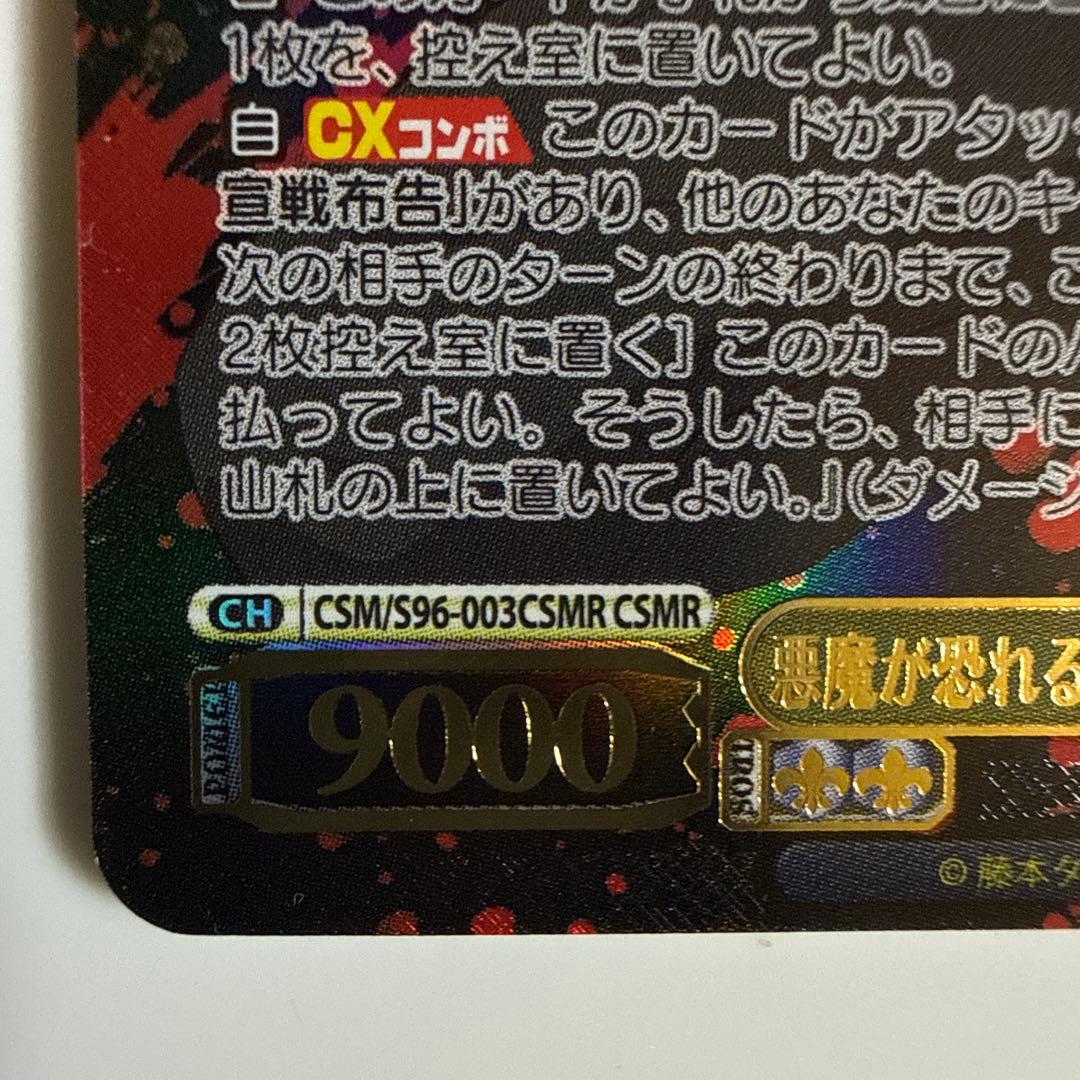 【ヴァイス】悪魔が恐れるデビルハンター　チェンソーマンCSMR