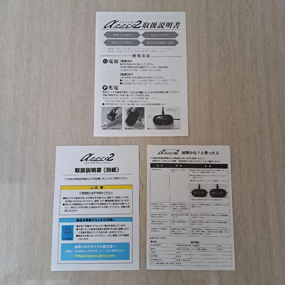 『新品未使用☆』アルファネス2　スポーツネックレス　自律神経　α波　健康器具