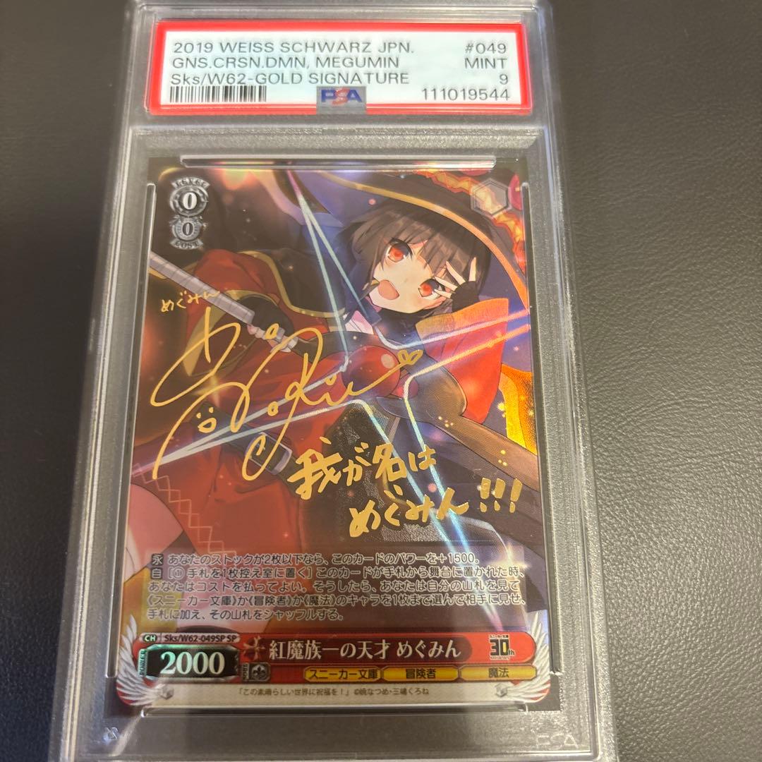 紅魔族一の天才 めぐみん SP ヴァイスシュヴァルツ