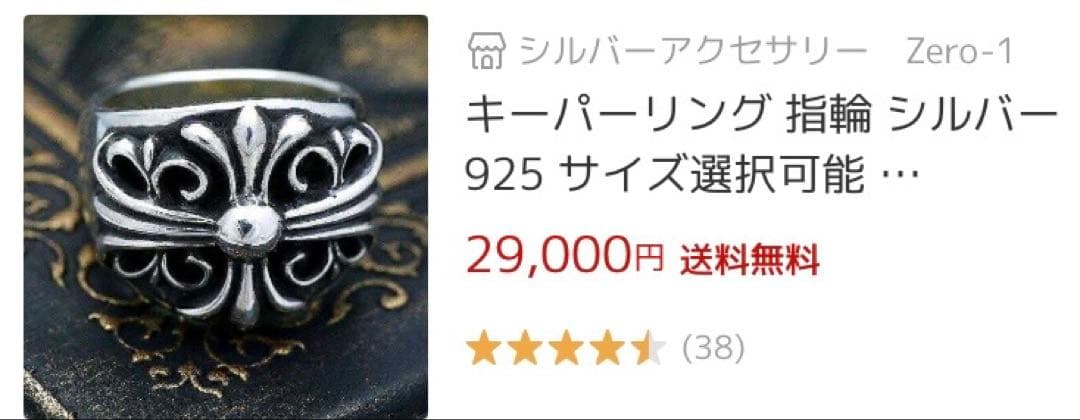 Zero-1 キーパーリング タイプ 検 クロムハーツ