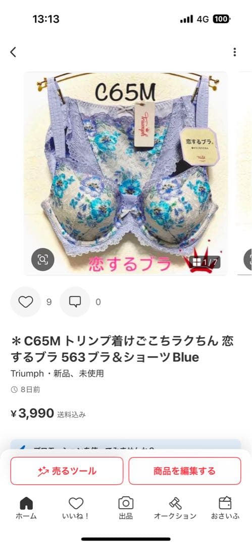 ＊C65M トリンプ 着けごこち ラクちん 恋するブラ ブラ＆ショーツM011