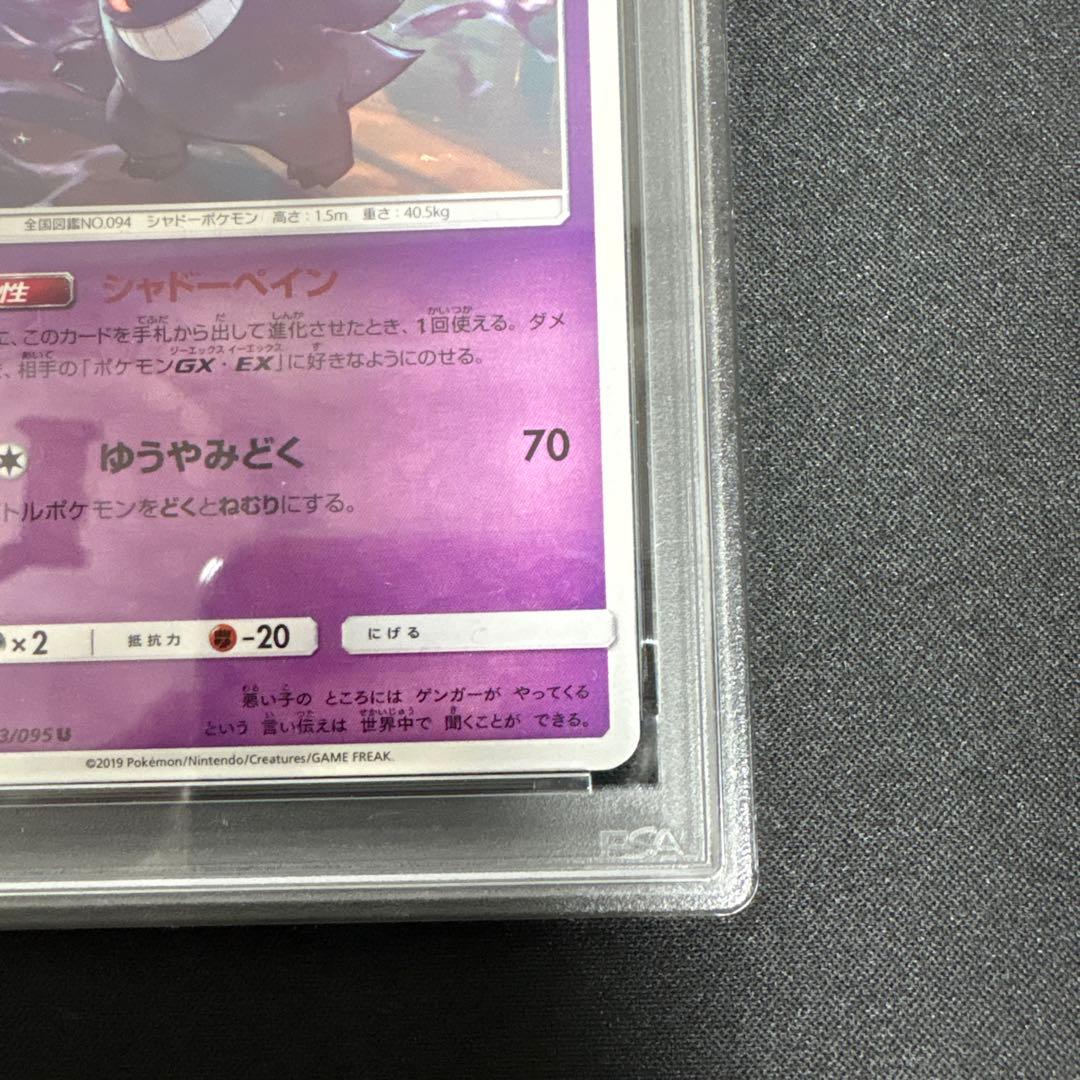 【PSA10】ゲンガー　SM10 033/095 ダブルブレイズ