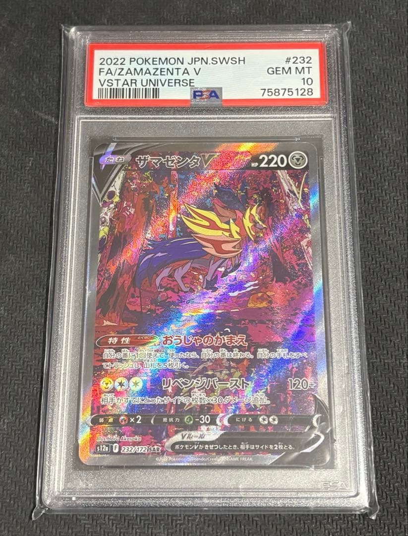 ポケモンカード ザマゼンタV SAR VSTARユニバース PSA10