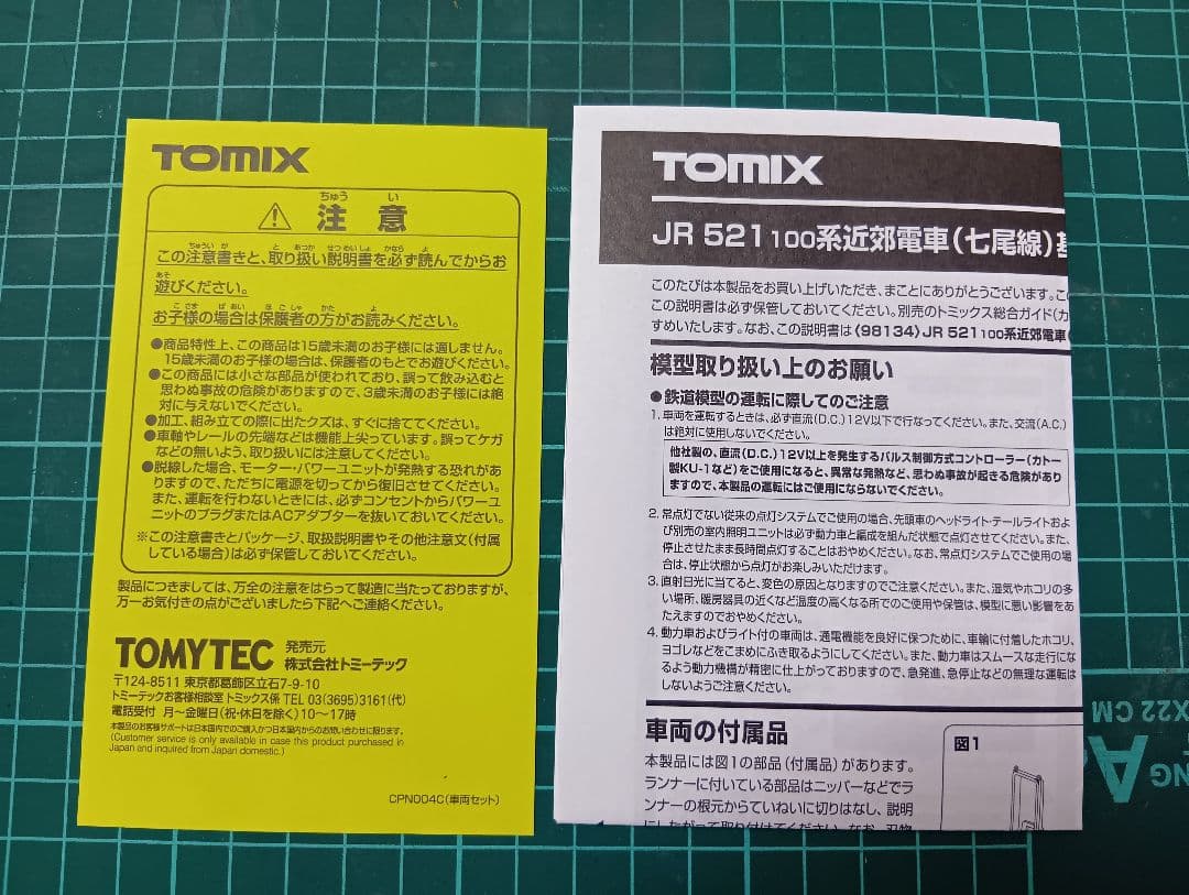 TOMIX JR521-100系近郊電車(七尾線)基本・増結セット