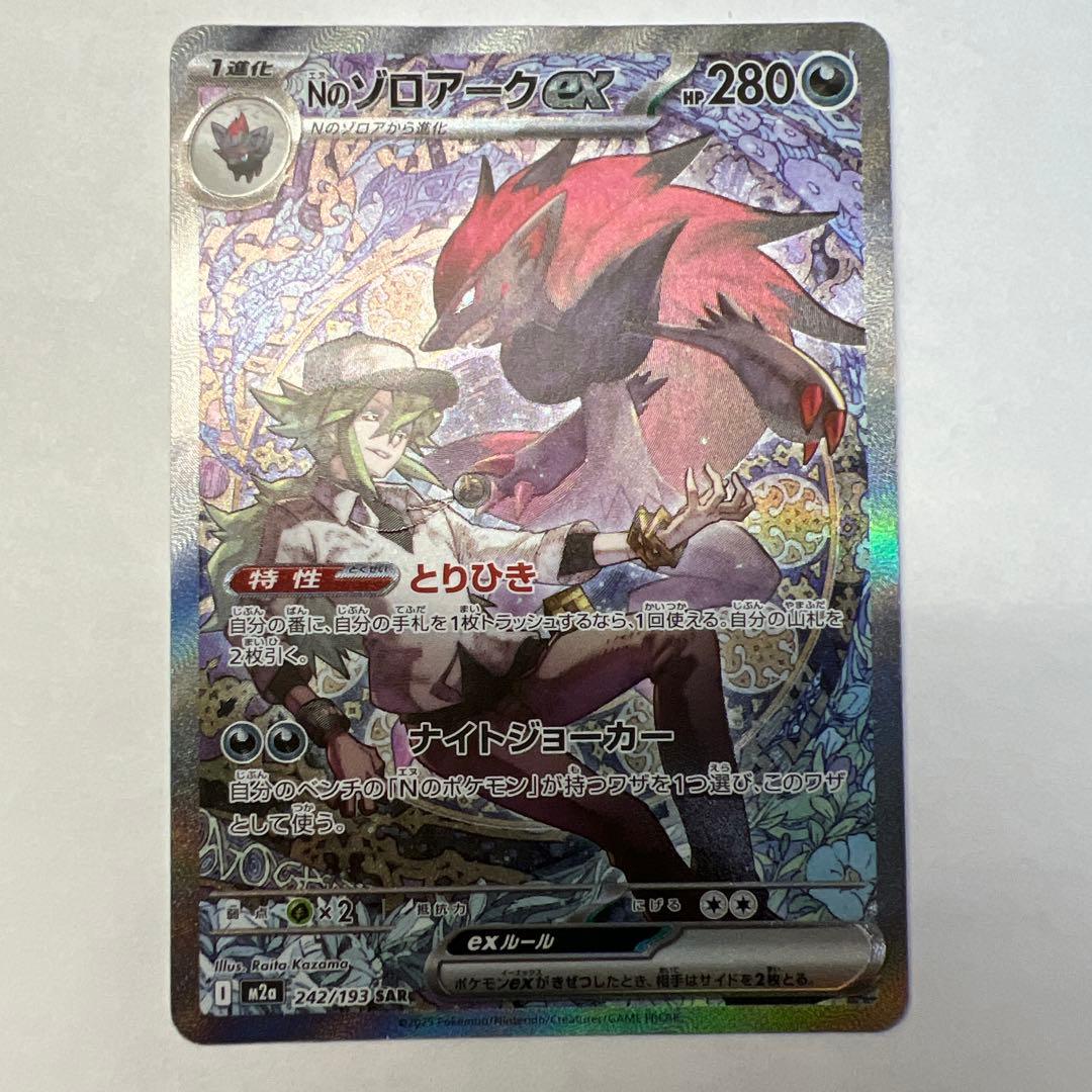 No. ゼロアーク ex M2a 242/193 SAR