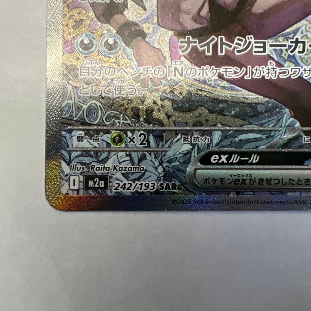 No. ゼロアーク ex M2a 242/193 SAR