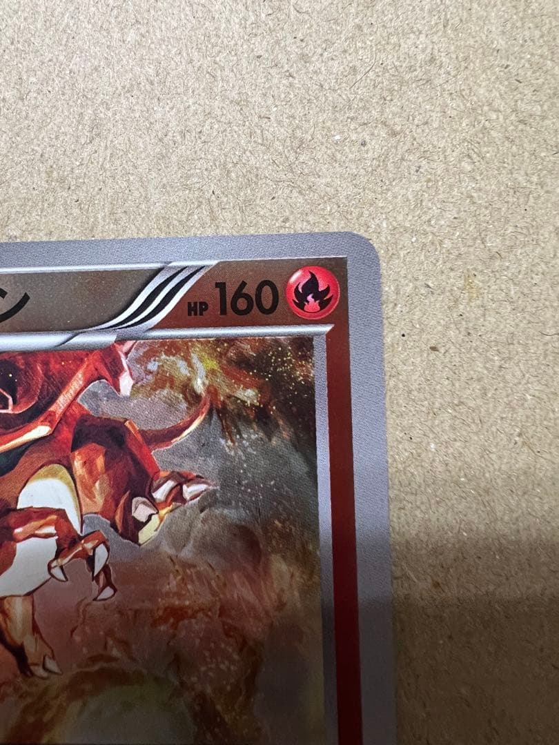 リザードン EBB EXバトルブースト 011/093 ミラー　1st