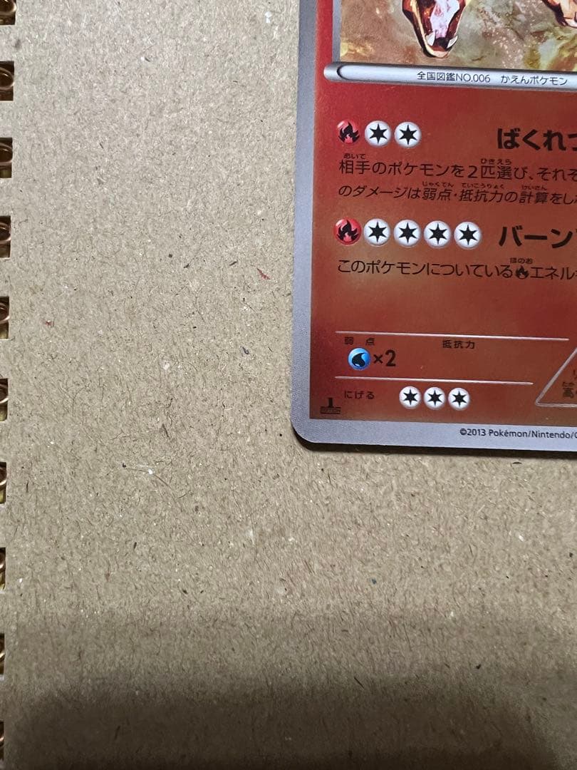 リザードン EBB EXバトルブースト 011/093 ミラー　1st