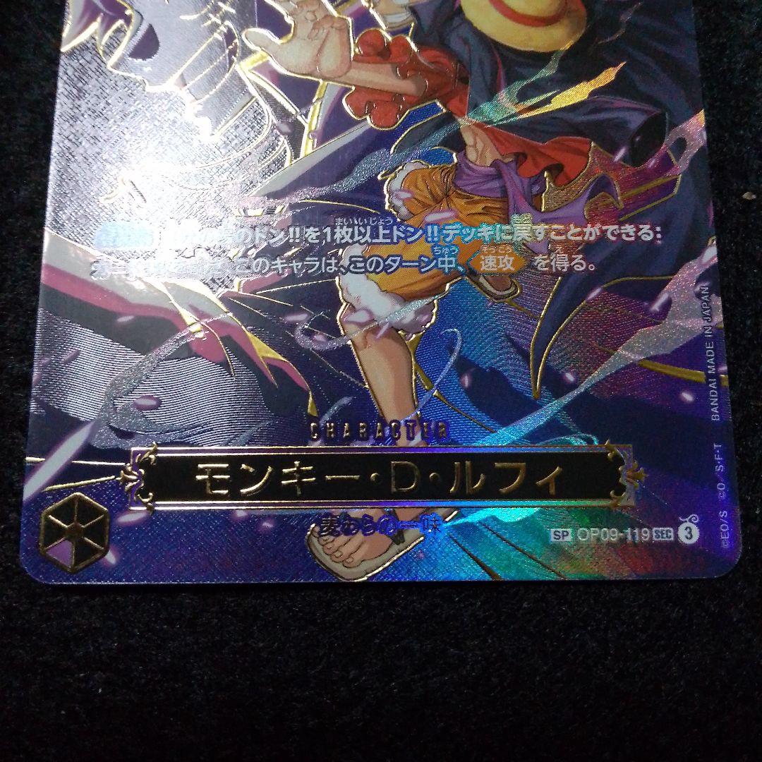 モンキー・D・ルフィ SP　OP09-119