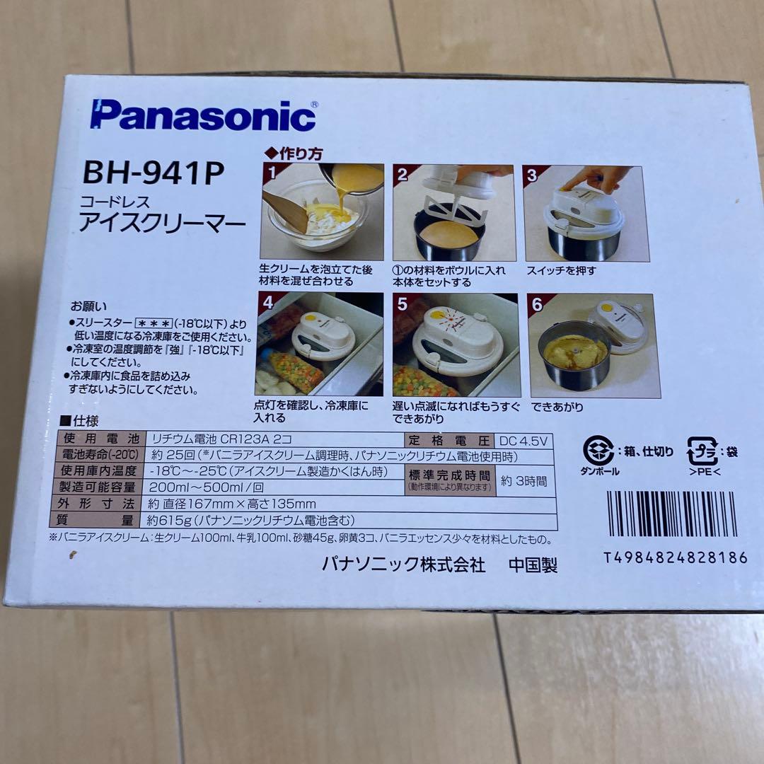 アイスクリーマー　未使用　Panasonic