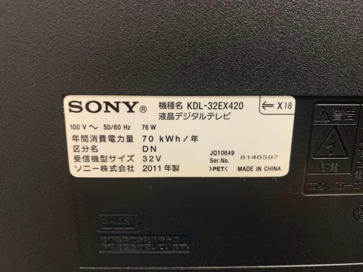 SONY 32型 液晶デジタルテレビ KDL-32EX420