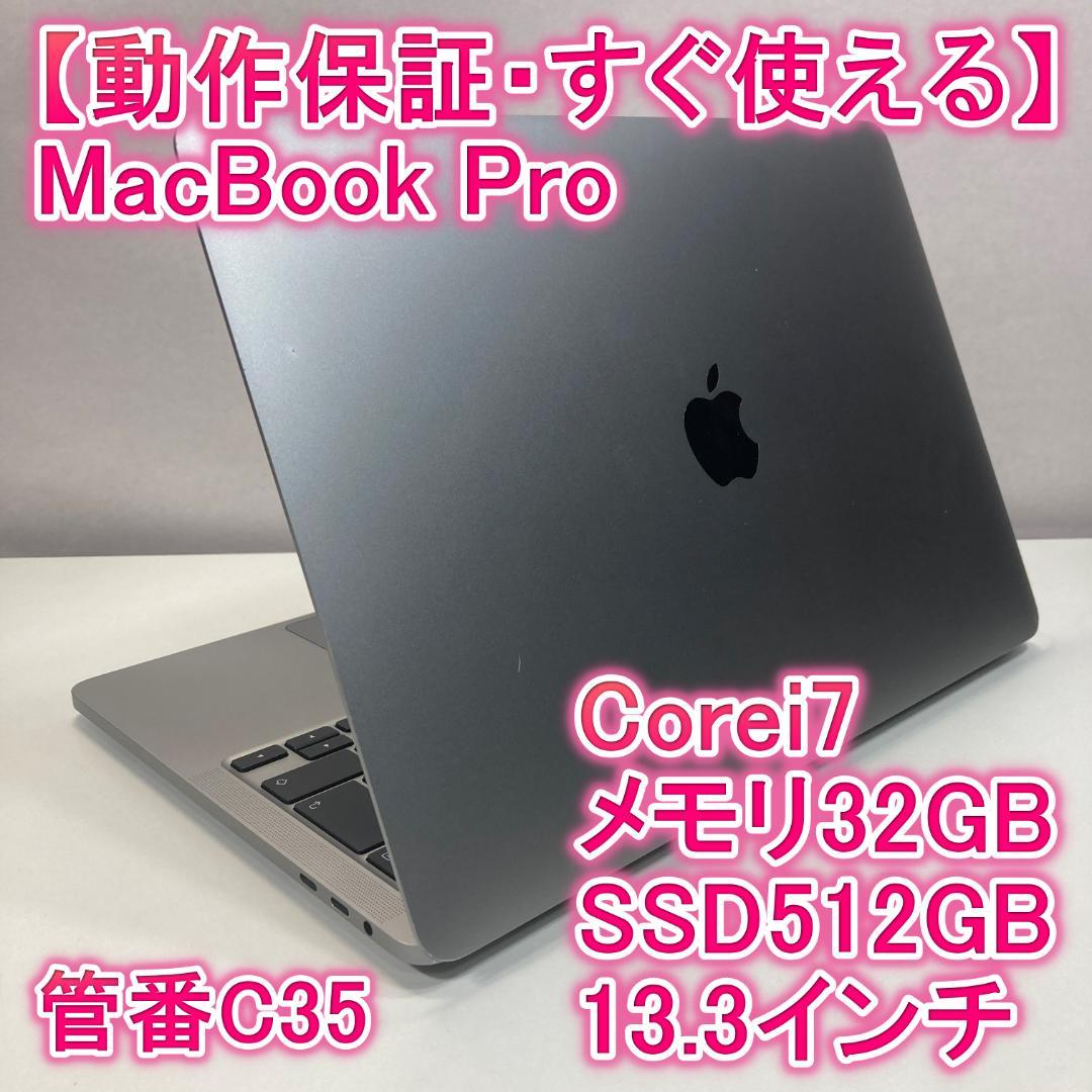 Apple MacBook Pro i7 ノートパソコン 13インチ 32GB