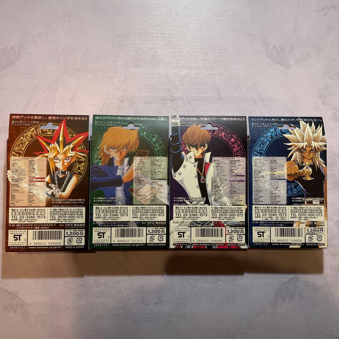 遊戯王 第3期 ストラクチャーデッキ 遊戯 海馬 城之内 マリク 4点セット