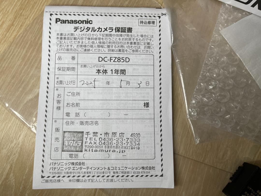 令和7年5月購入★PANASONIC パナソニック LUMIX DC-FZ85D