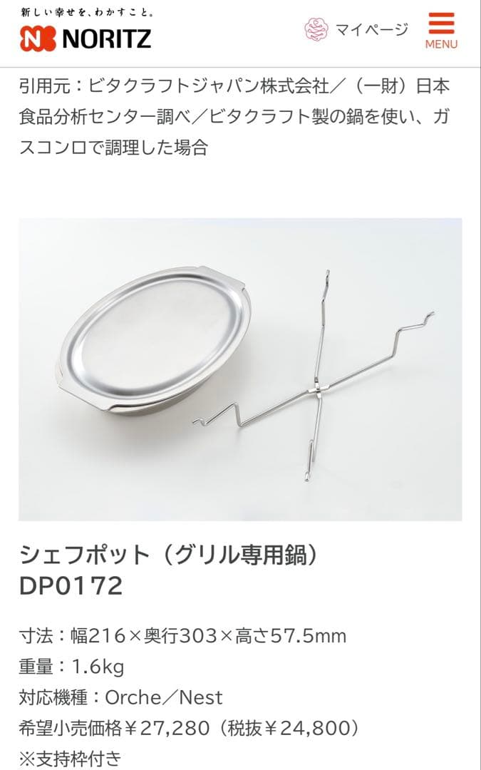 ノーリツ　シェフポット