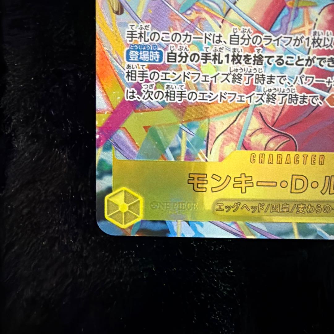 ワンピースカード モンキー・D・ルフィ パラレル エッグヘッドクライシス