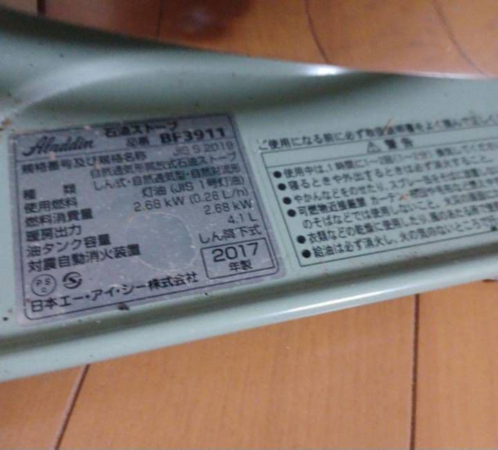 ALADDIN BF3911 アラジン ブルーフレームヒーター ストーブ　最安値