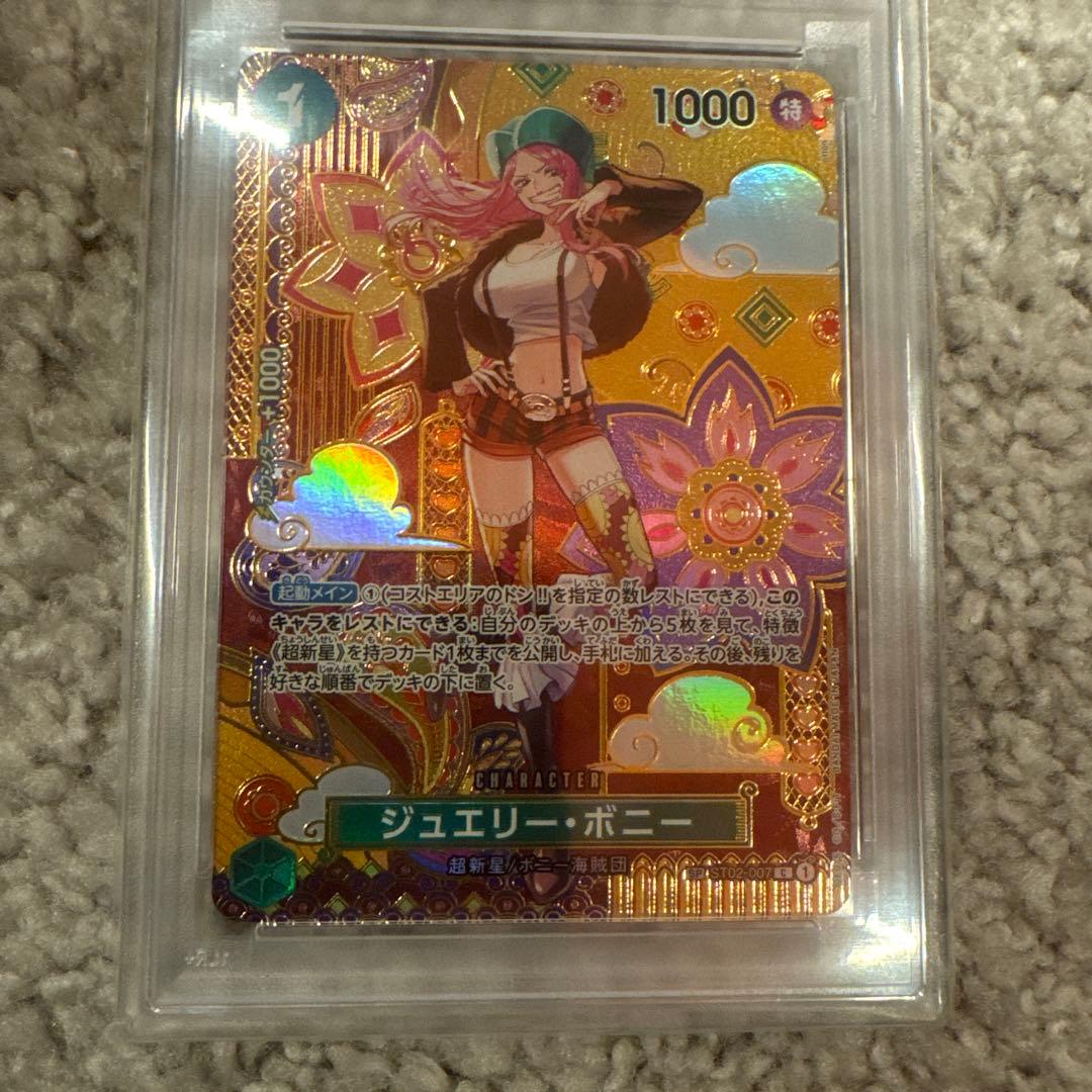 ジュエリー・ボニー PSA10