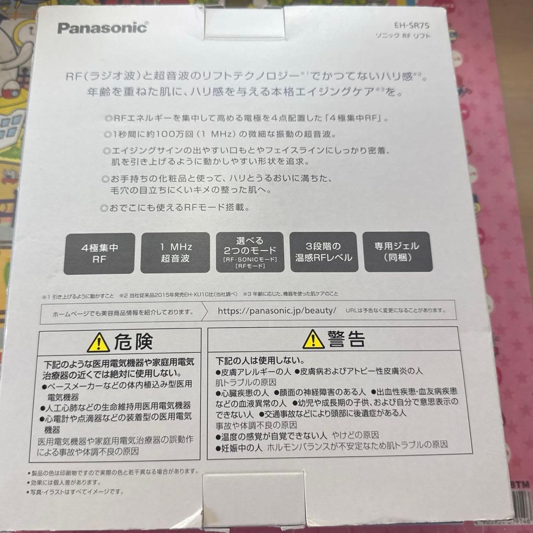 ソニック　RF リフト