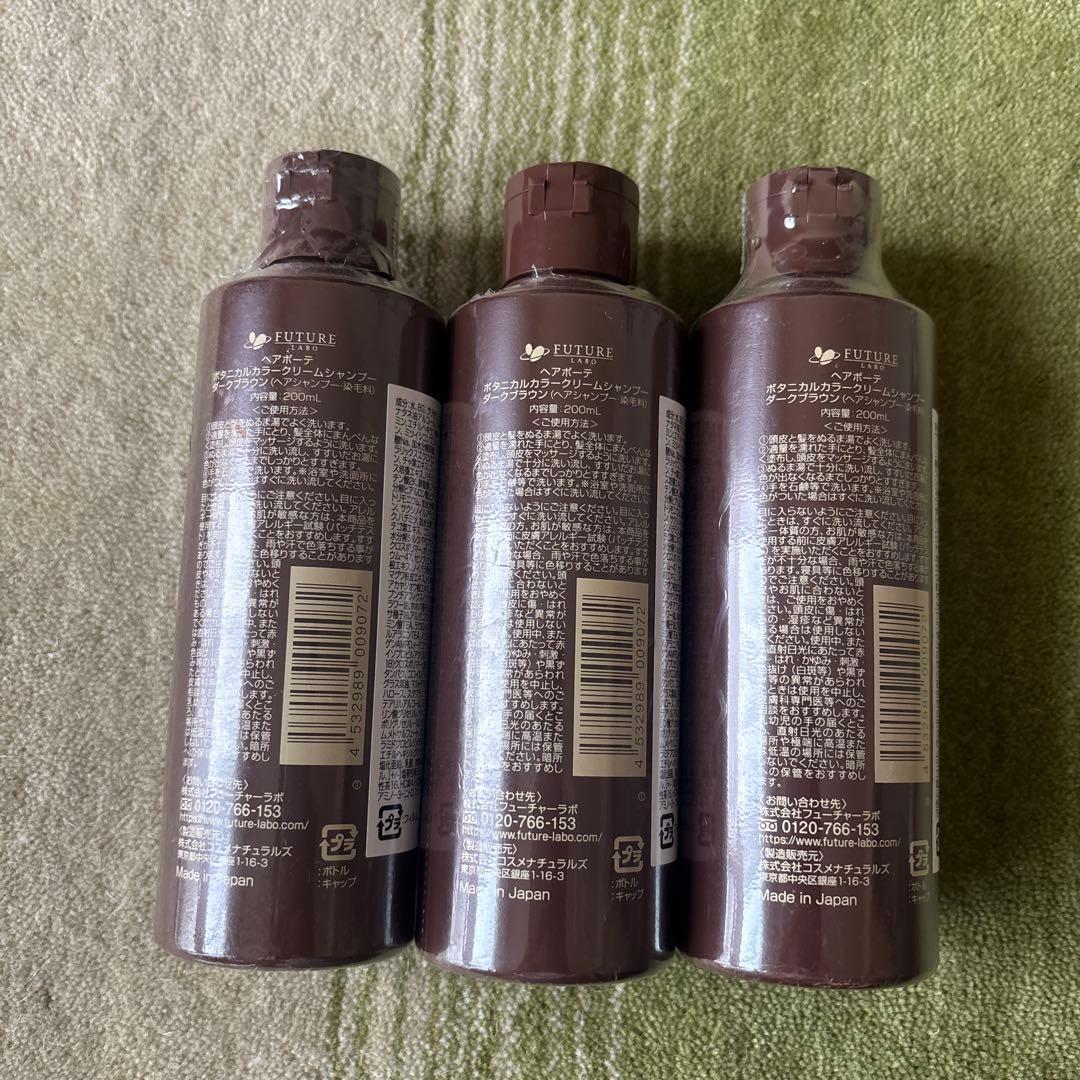 FUTURE LABO ヘアボーテ ボタニカルカラークリームシャンプー