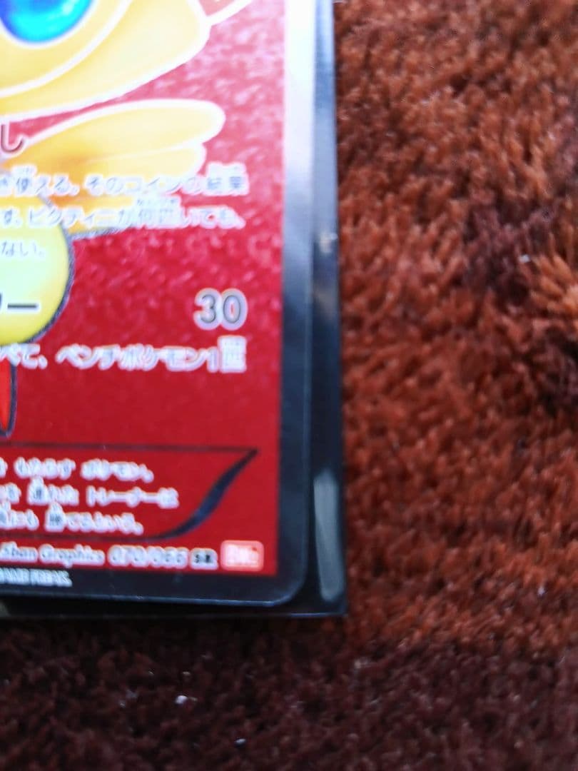 ポケモンカード　ビクティニ　sr しょうりのほし