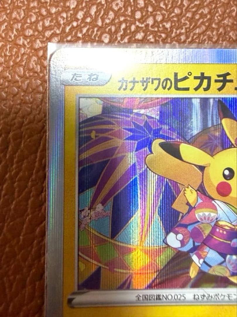 カナザワのピカチュウ 2枚セット スペシャルBOX ポケモンセンターカナザワ