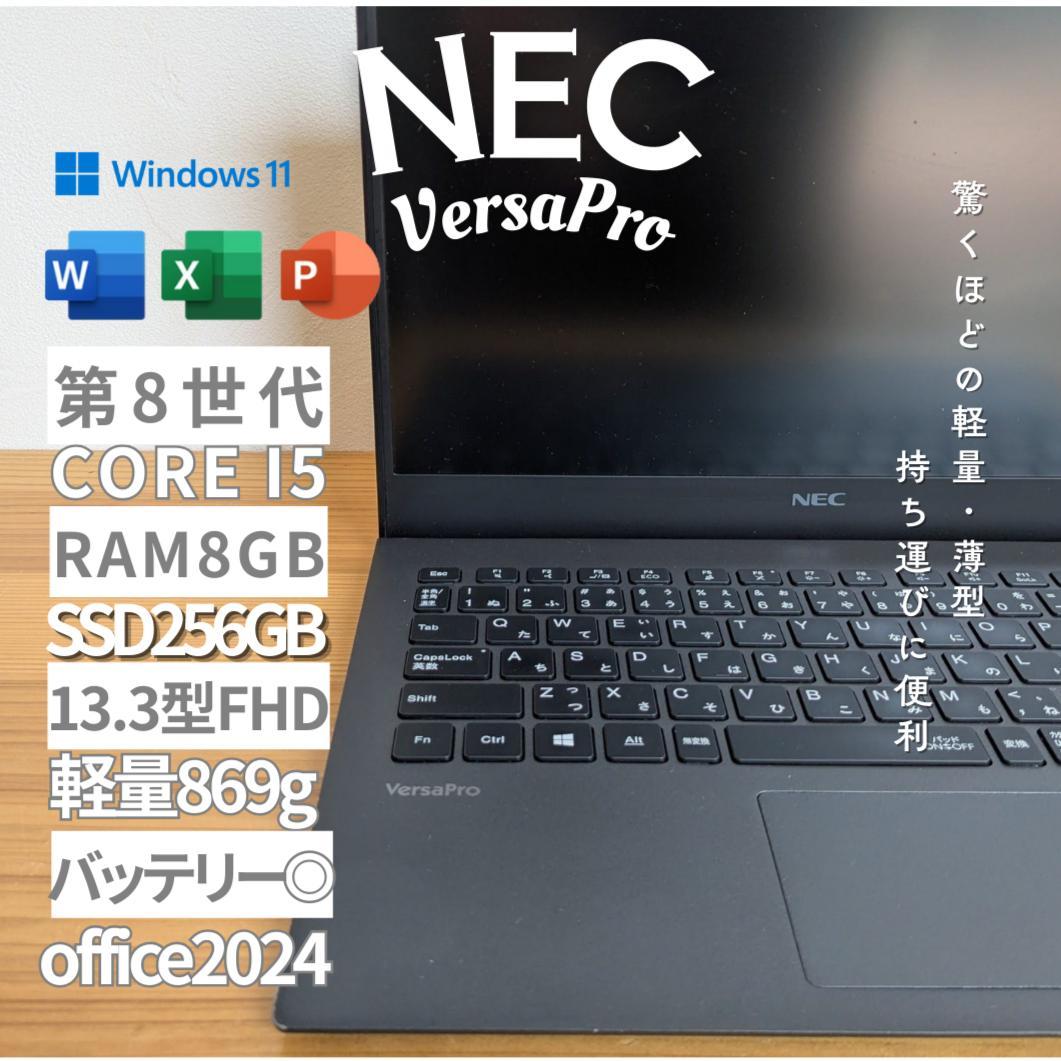 NEC ノートPC corei5第8世代8GB256GB