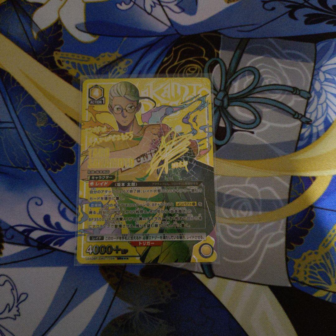 ユニオンアリーナ SAKAMOTO DAYS 坂本 太郎 SR星3