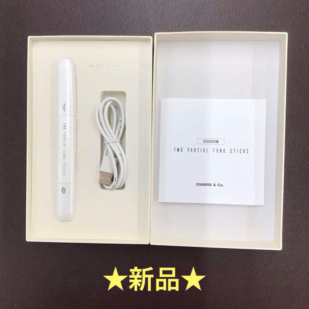 新品★TWO PARTIAL FUNK STICKS 【まつ毛UP & 唇ケア】