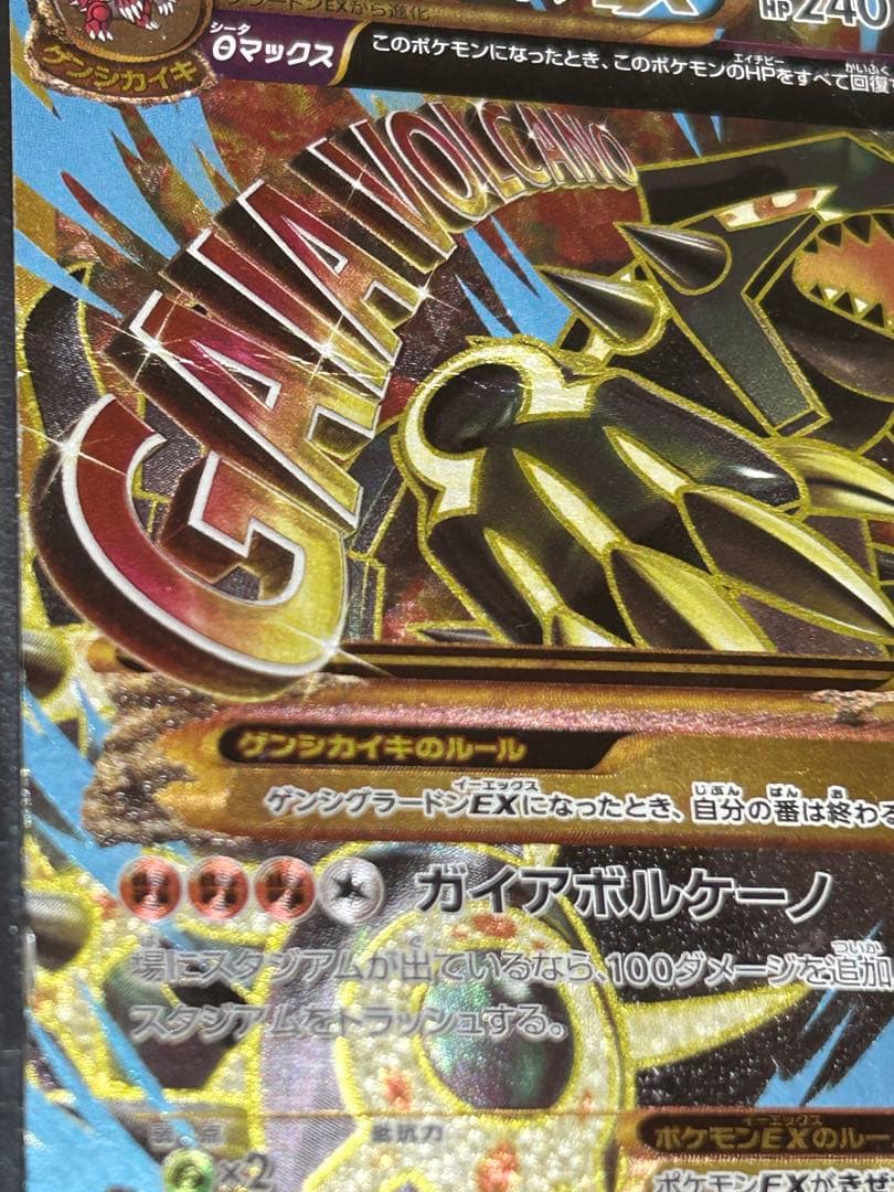 ゲンシグラードンEX UR XY7 バンデットリング 094/081