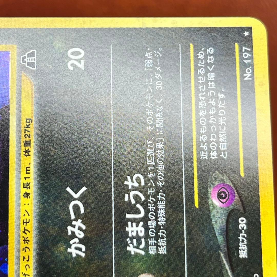 【極美品】　ブラッキー　旧裏　遺跡をこえて…　ブイズ　希少　絶版　Umbreon