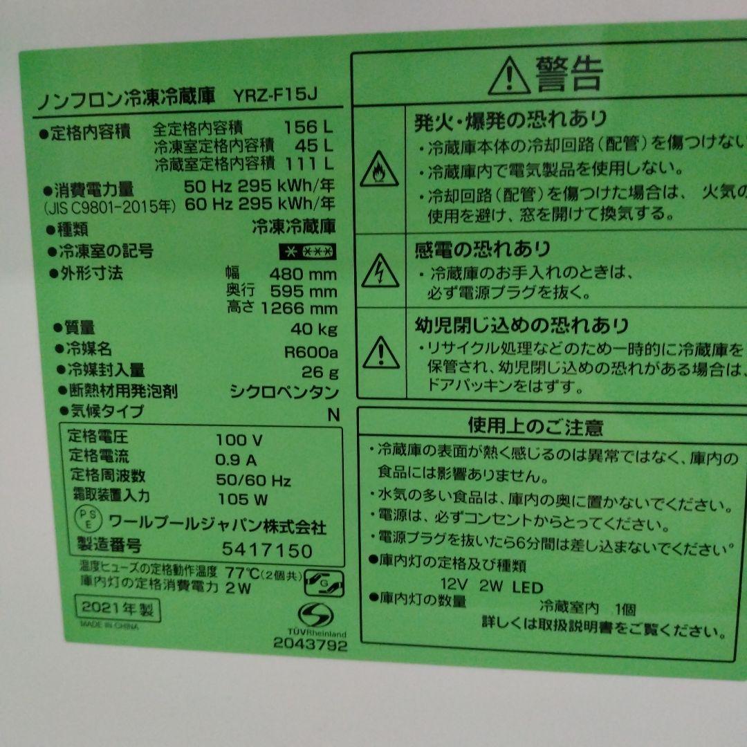 ヤマダ電機セレクトYRZ-F1J ホワイト 冷蔵庫 156L