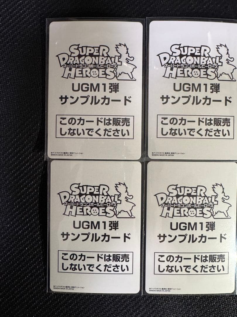 スーパードラゴンボールヒーローズUGM1弾6枚サンプルカードセット