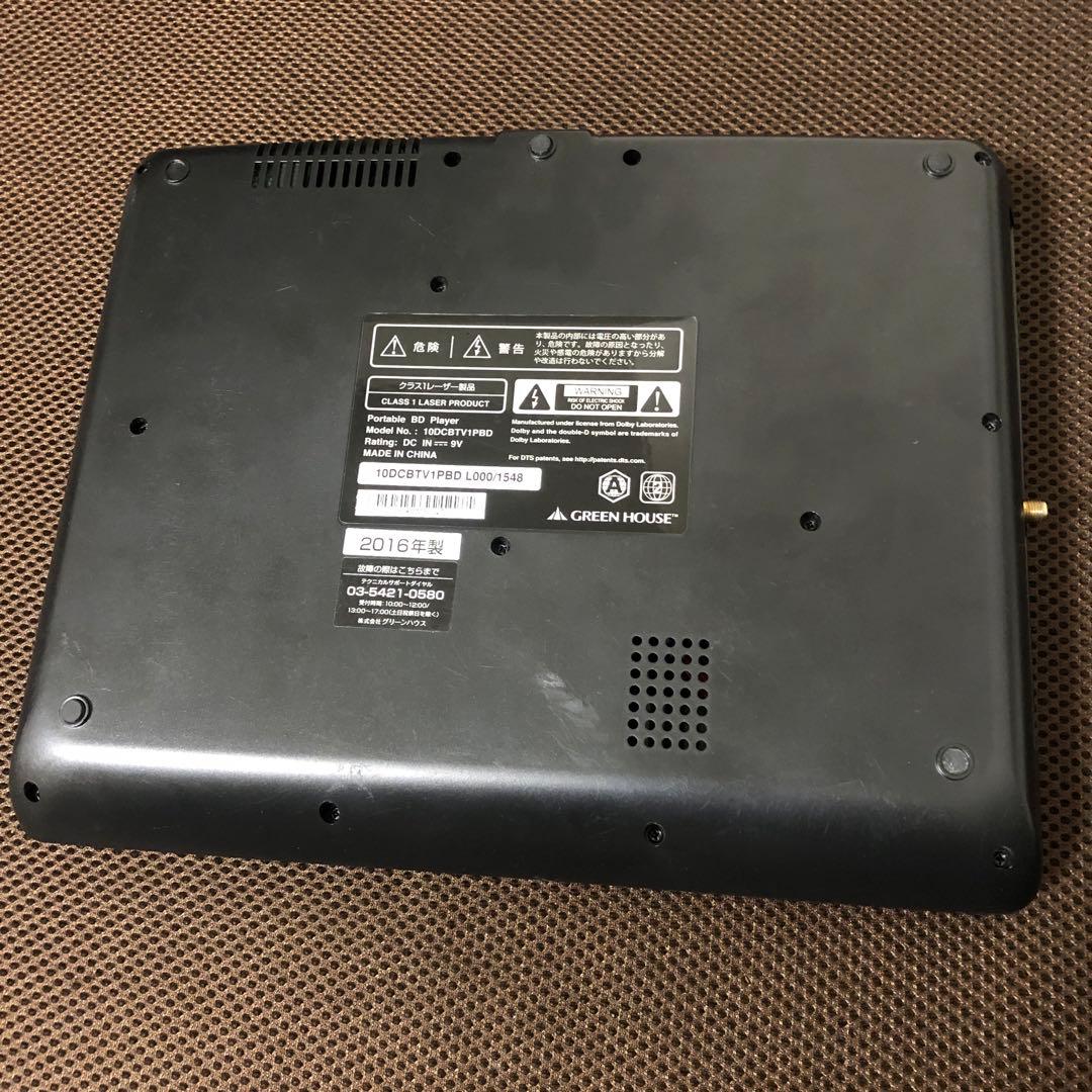 グリーンハウス　ポータブルブルーレイプレーヤー　GH-PBD10CT-BK