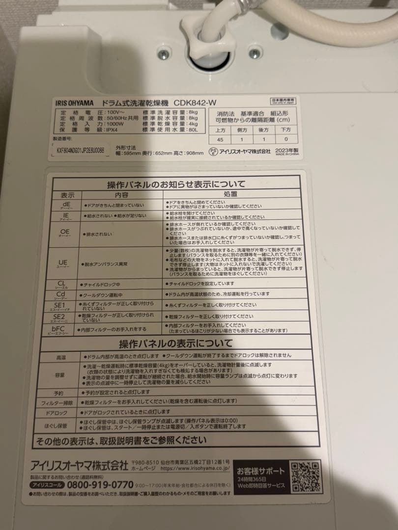 ドラム式洗濯乾燥機 アイリスオーヤマCDK842-W 2023年製8kg送料込み