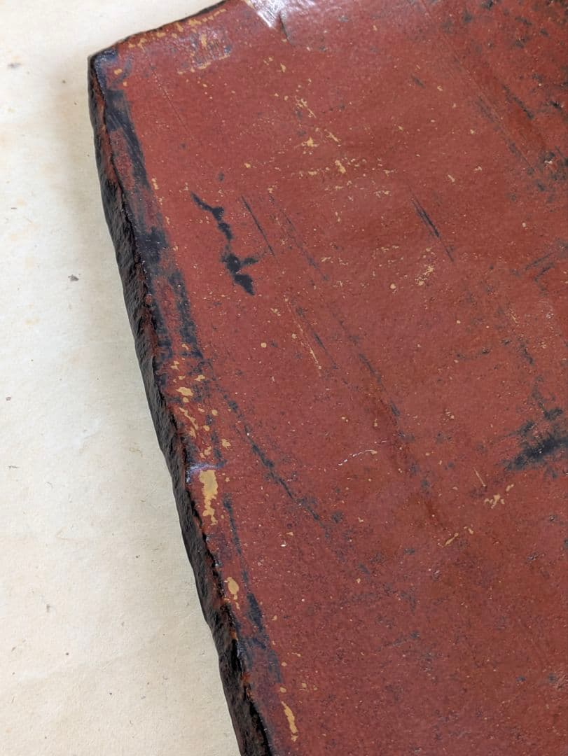 作家　井出久弥 作　渋赤　長皿