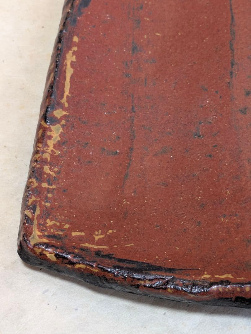 作家　井出久弥 作　渋赤　長皿