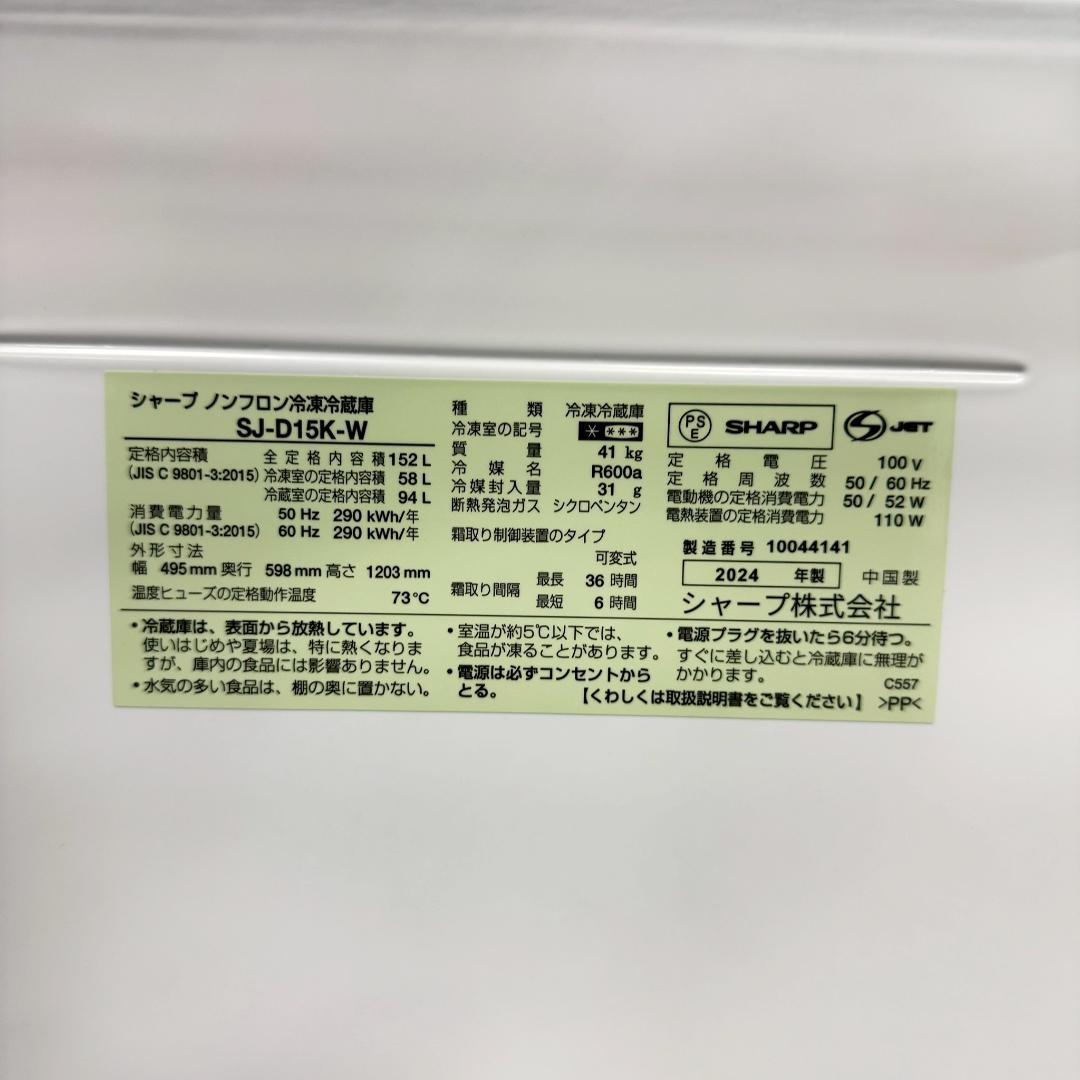 SHARP 冷蔵庫 小型 一人暮らし 152L 2024年製 KR0168