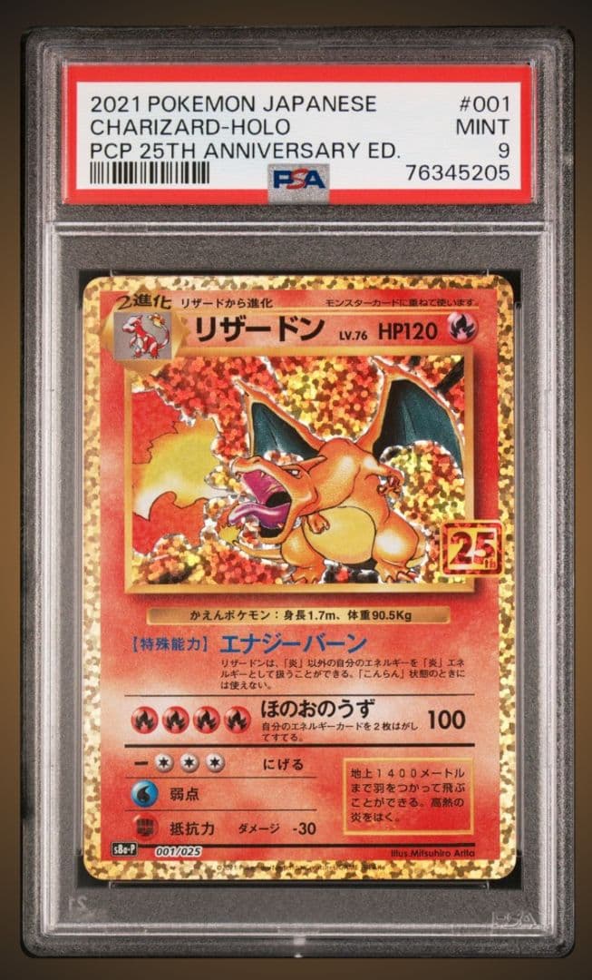 ポケモンカード 25th リザードン PSA9
