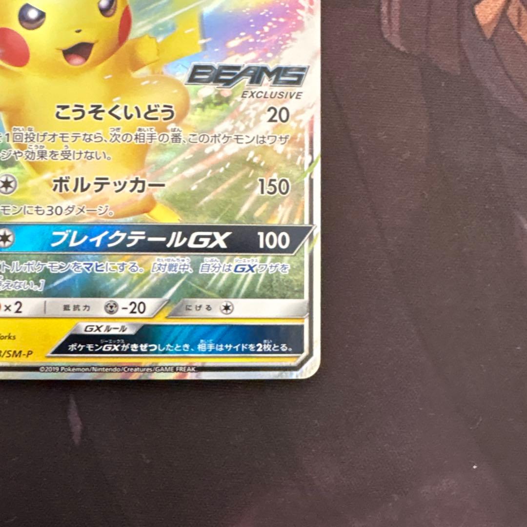 ポケモンカード　ピカチュウGX BEAMS
